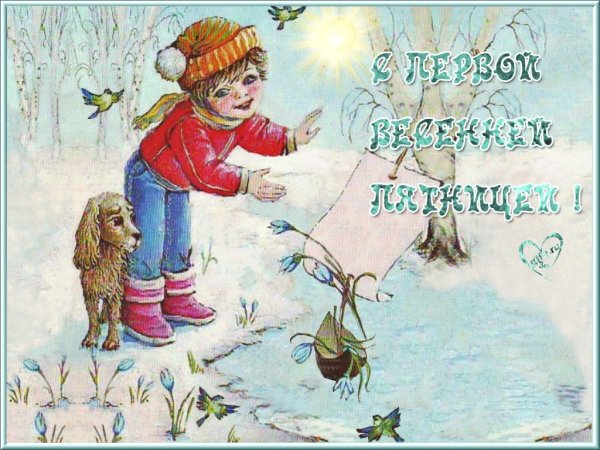 Мерцающие открытки весенний приветик