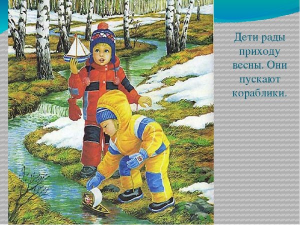 Кораблик плывет по ручейку