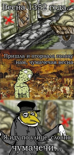 Чумачечая Весна Мем