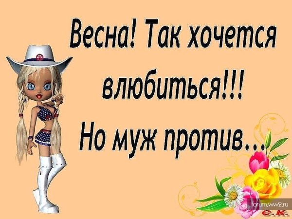 Весна хочется влюбиться