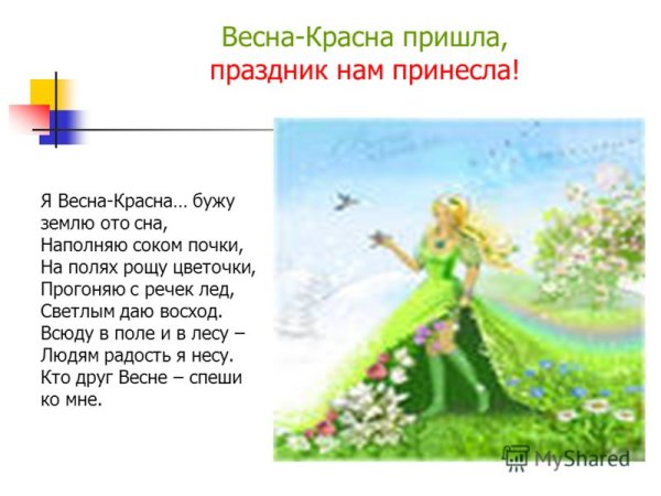 Весна для детей в детском саду