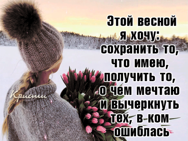 Весенние статусы красивые