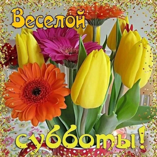 Картины с добрыми пожеланиями