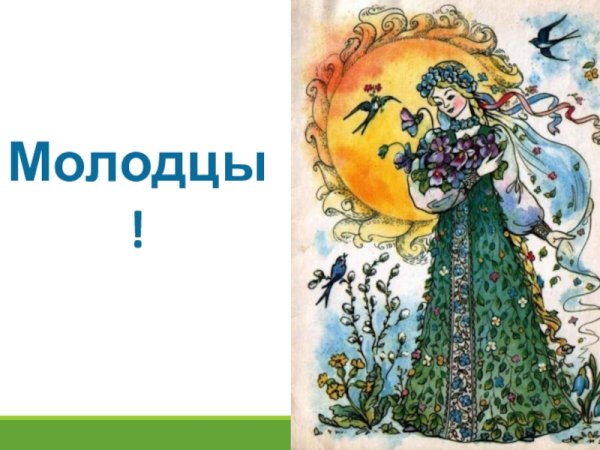 Девушка Весна