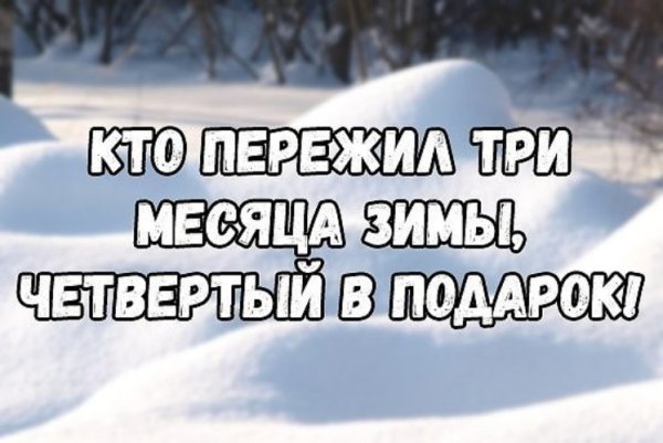 Зима вернулась