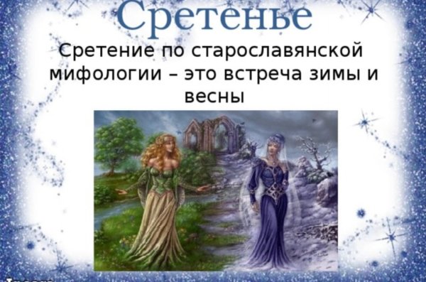 Встреча весны с зимой