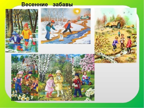 Уличные игры весной