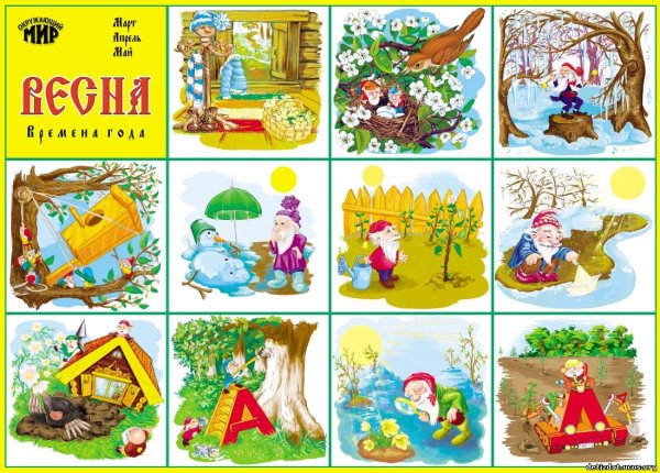 Ранняя Весна дети