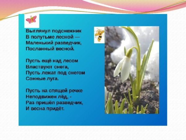 Загадка про первоцвет весенний