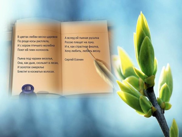 Стихотворение о весне