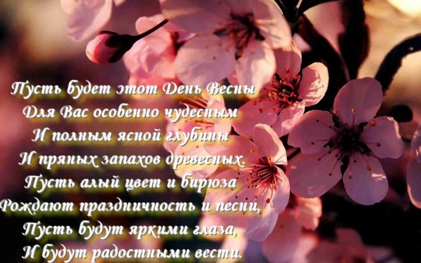 Весна любовь