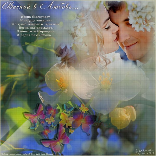 Весна любви стихи о любви