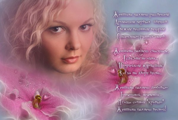 Стихотворение о весне