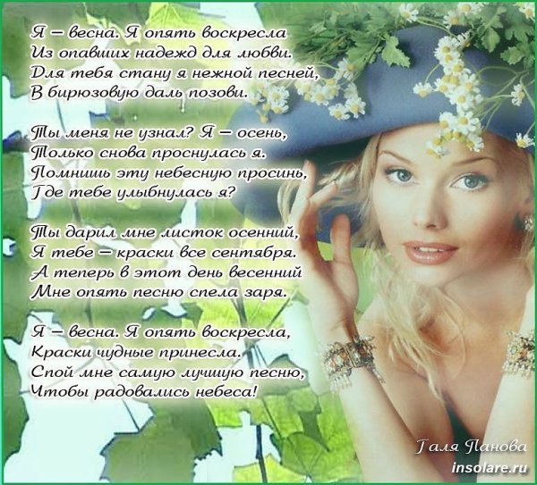 Красивые высказывания о весне