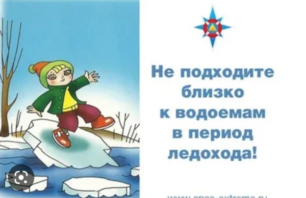 Безопасность на водоемах весной для дошкольников