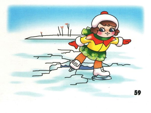 Безопасность на льду