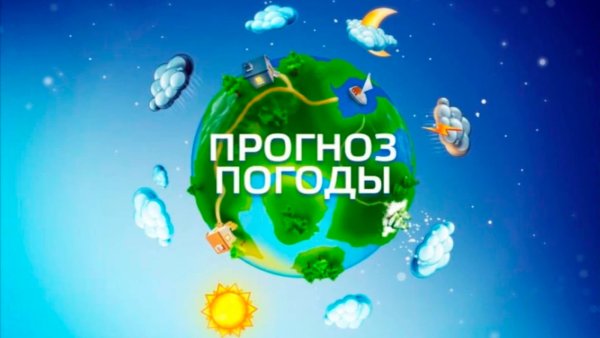 Погодные обозначения для детей