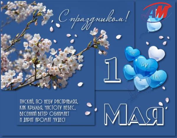 1 Мая фон