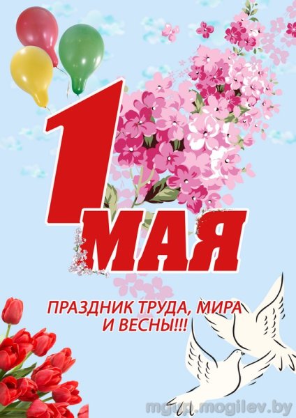 1 Мая баннер