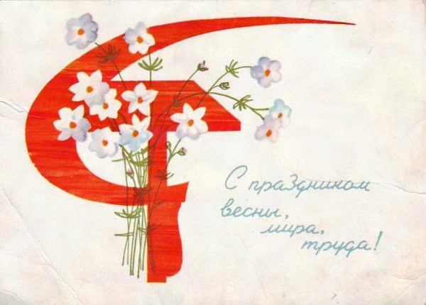 День весны и труда
