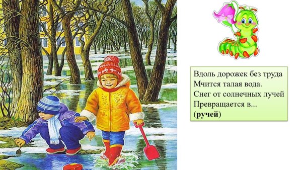 Картина Весна для детей