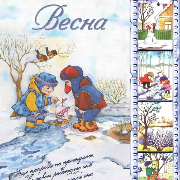 Картина Весна для детей