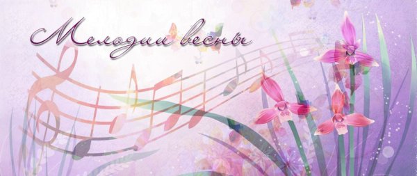 Весенняя композиция на красивом фоне