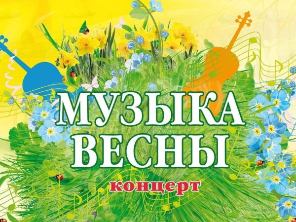 Тюльпаны и Ноты