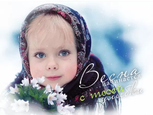 Скоро Весна дети