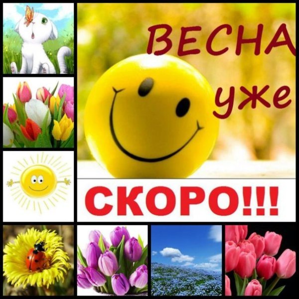 Весна пришла открытки