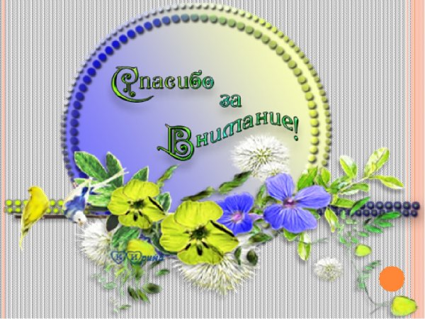 Открытка спасибо за комментарий