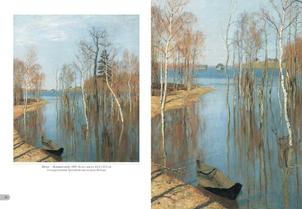 Исаак Левитан Весна большая вода