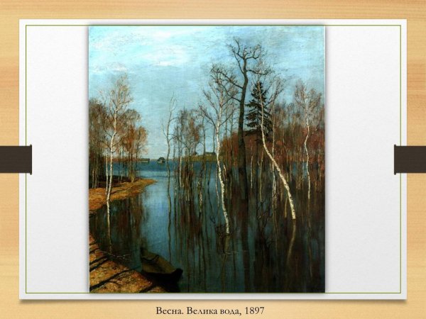 Сочинение Весна большая вода