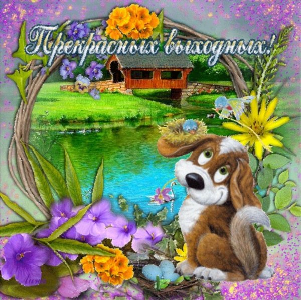 Замечательных весенних выходных