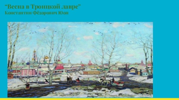 Картинки весна наступает юона (70 фото)