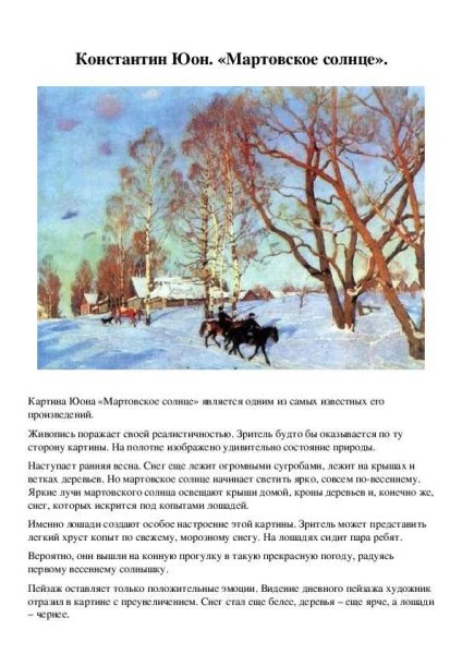 Константин Юон весенний Солнечный день