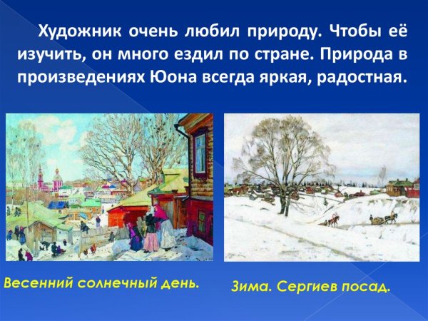Юон презентация
