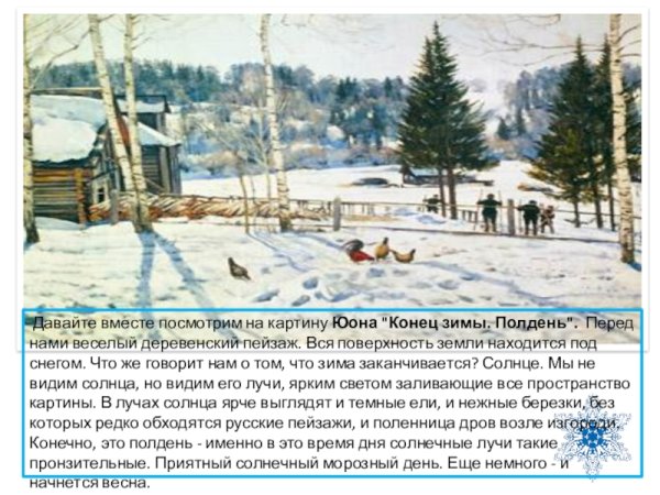 Константин Юон волшебница-зима, 1912