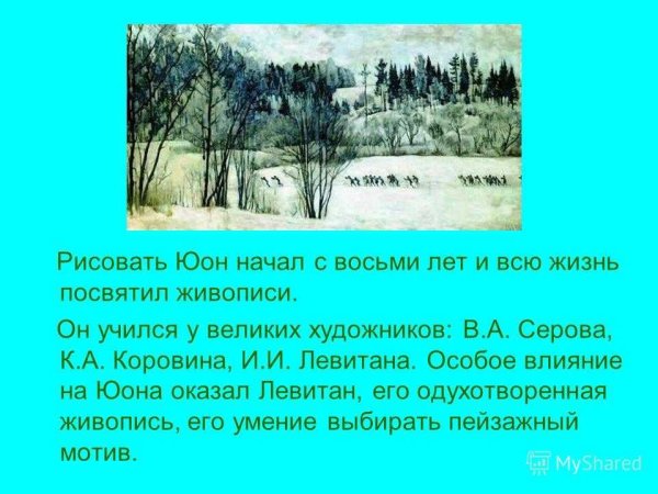 Описание по картине к.ф.Юона «мартовское солнце».