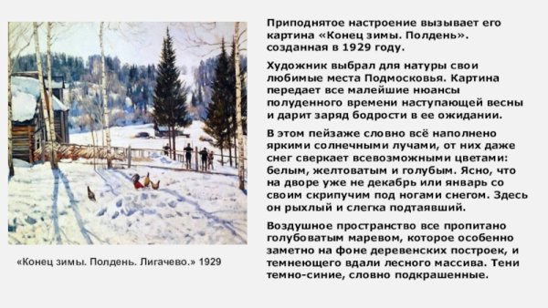 Константин Федорович Юон волшебница зима