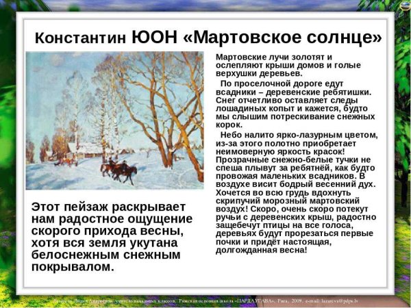 Юон Константин Федорович картины