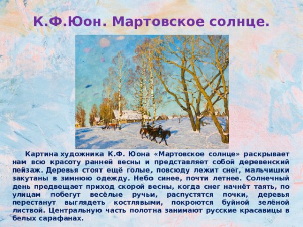 Константин Юон волшебница зима