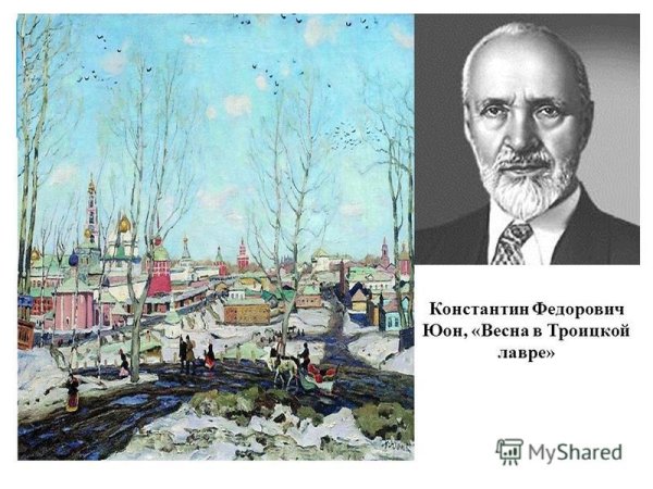 К Ф Юон конец зимы полдень