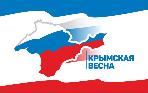 Крымская Весна символика
