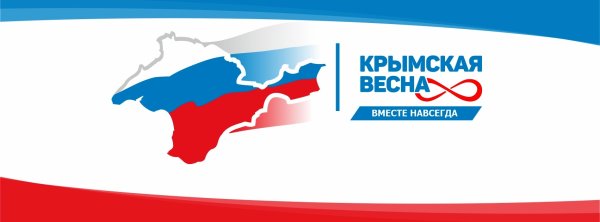Крымская Весна глазами детей