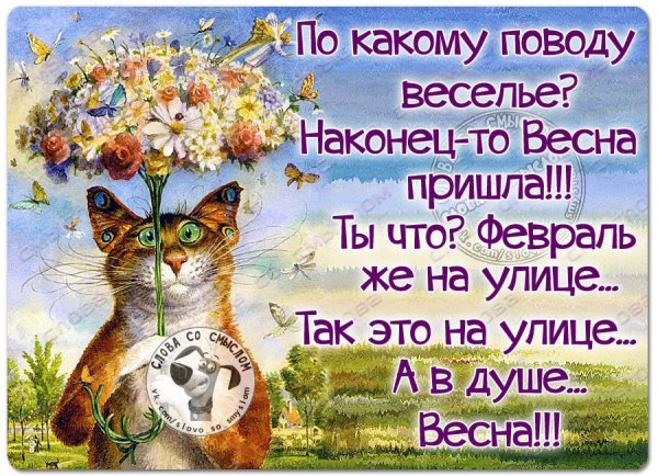 Скоро Весна цитаты