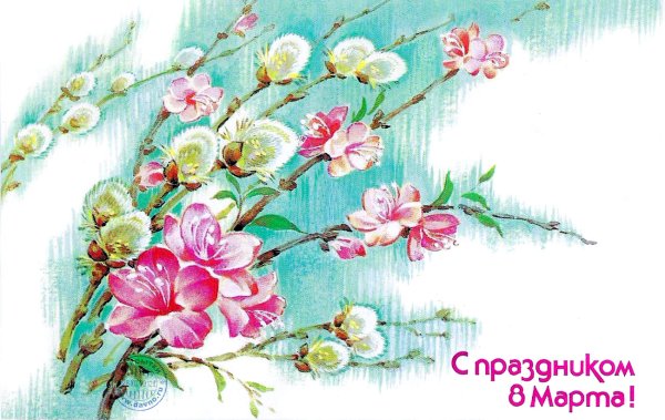 8 Марта акварель
