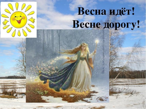 Весна надпись