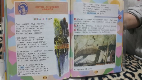 Весна в лесу Клычков