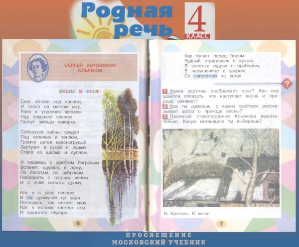 Весна в лесу Клычков